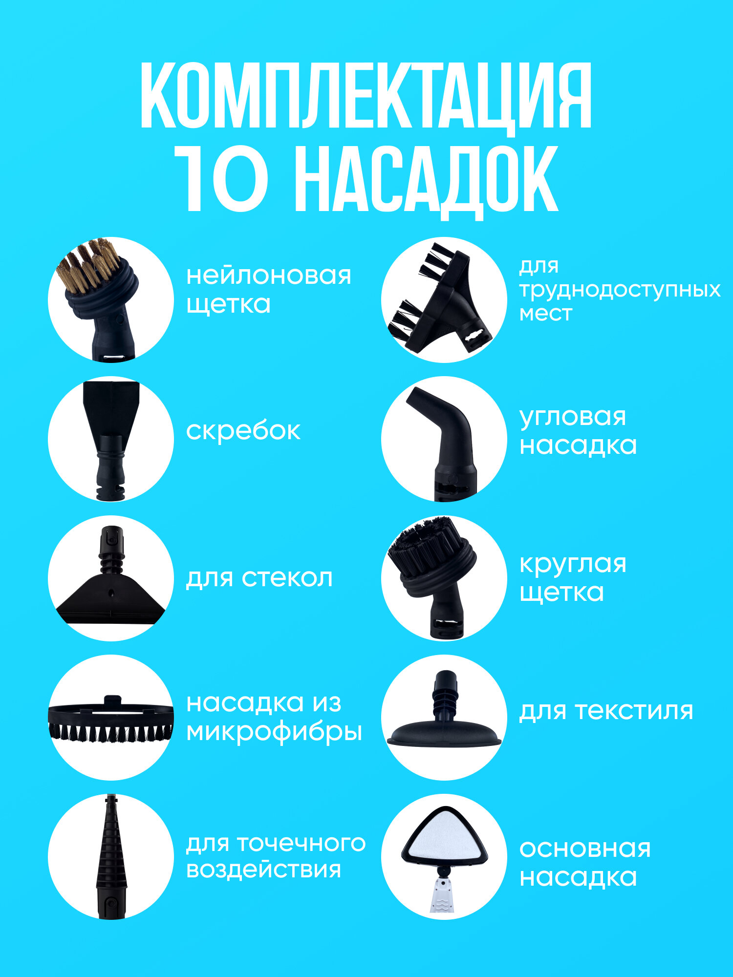 Швабра, паровая, электрическая, с 10 насадками, для уборки дома — фото 1