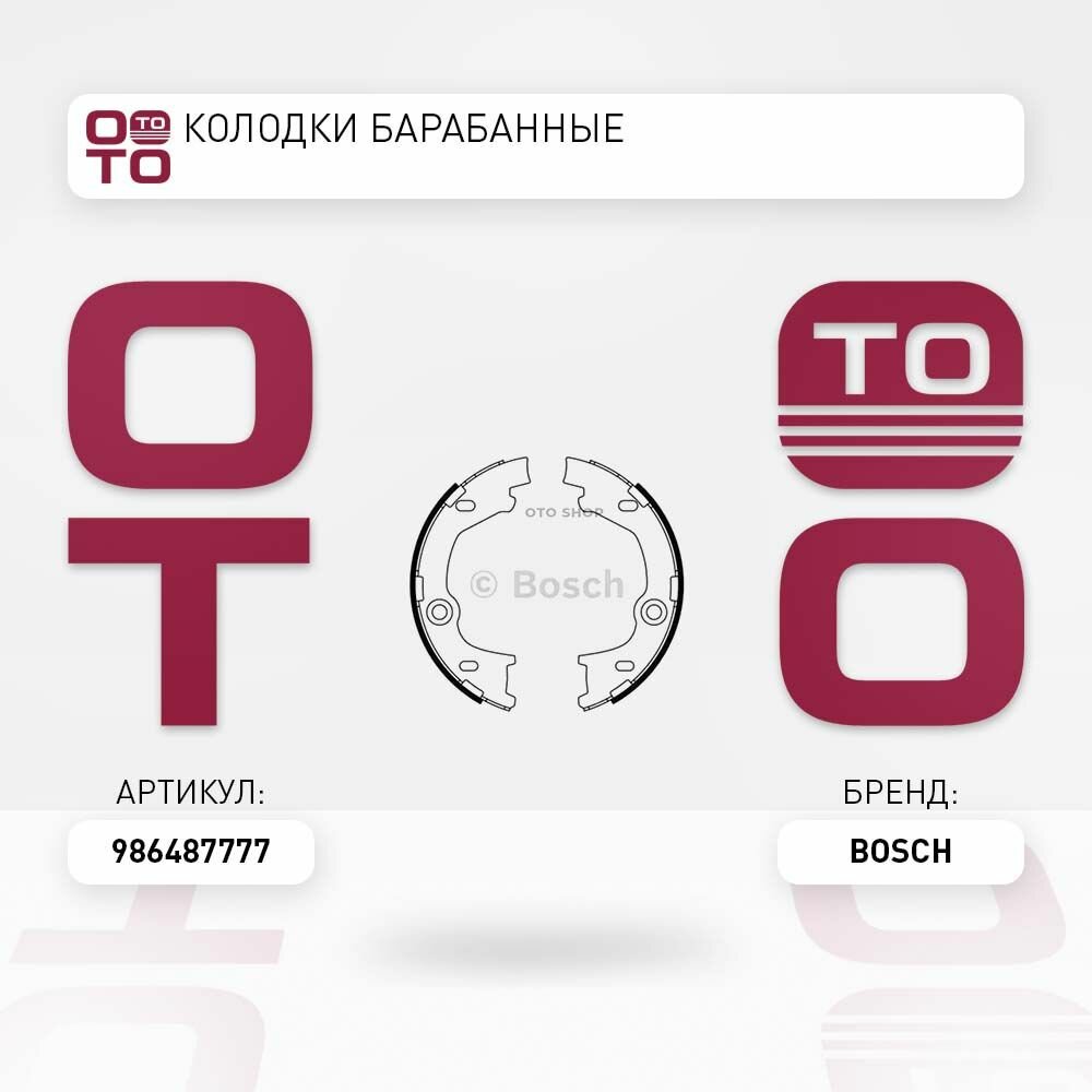 Тормозные колодки Bosch - фото №1
