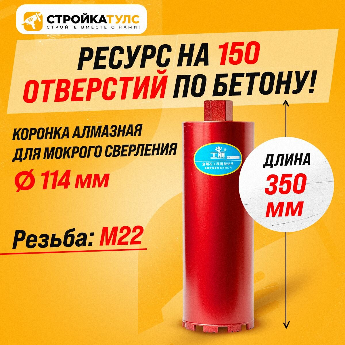 Коронка для алмазного сверления бурения мокрорез 114*350 мм