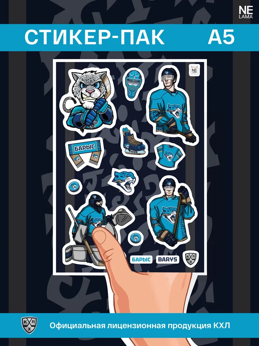 Стикерпак плоских наклеек NELAMA "ХК "Барыс" КХЛ, формат А5, хоккей