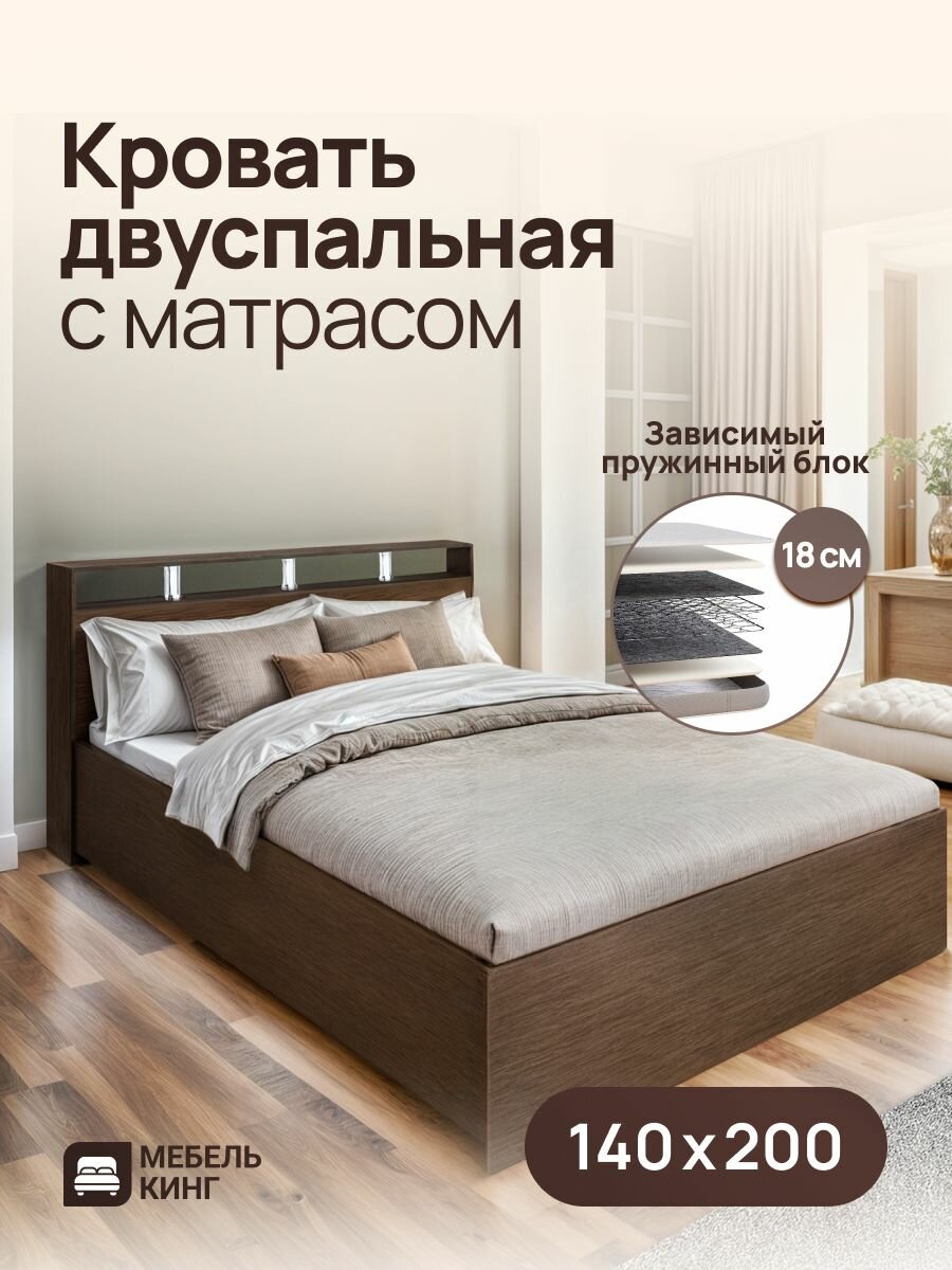 Двуспальная кровать 140х200 Саломея с ортопедическим матрасом, зависимые пружины Виртуоз, венге