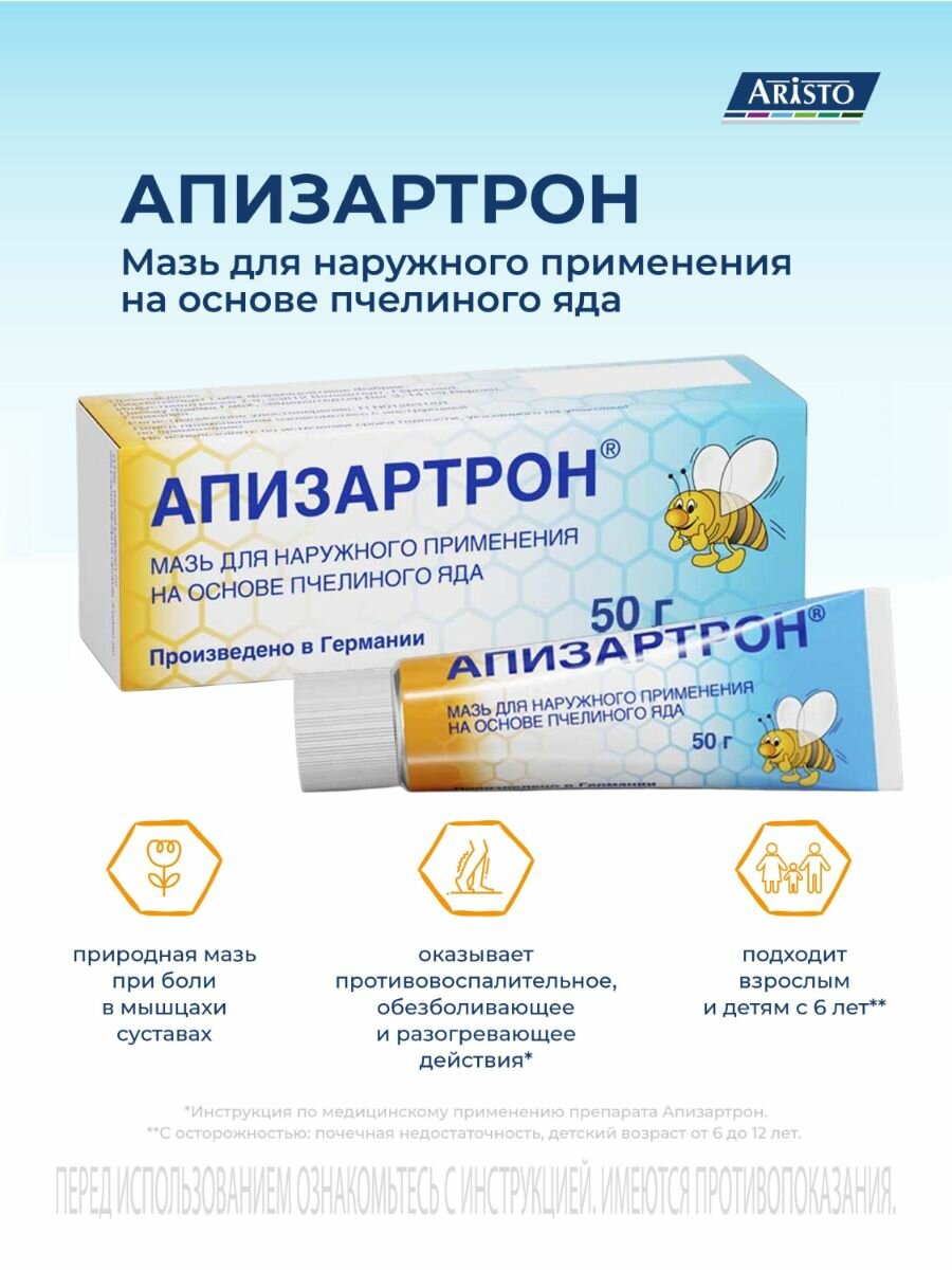 Апизартрон мазь для наружного применения от боли и воспалений 50 г