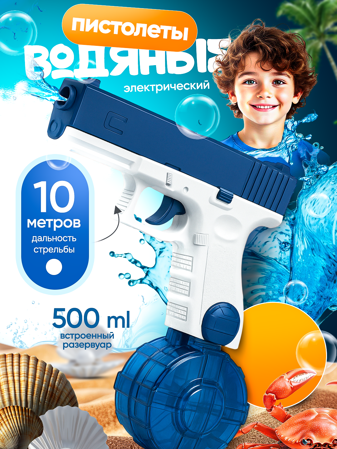 Водяной пистолет, автомат для детей на аккумуляторе с увеличенной обоймой, дальность от 5 м