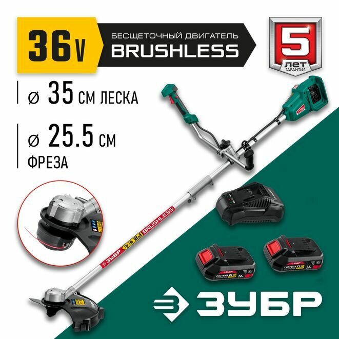 ЗУБР С1-18, 36 В, 35/25.5 см, 2х18 В АКБ (2 А ч), бесщеточный триммер (ТАБ-365-22)