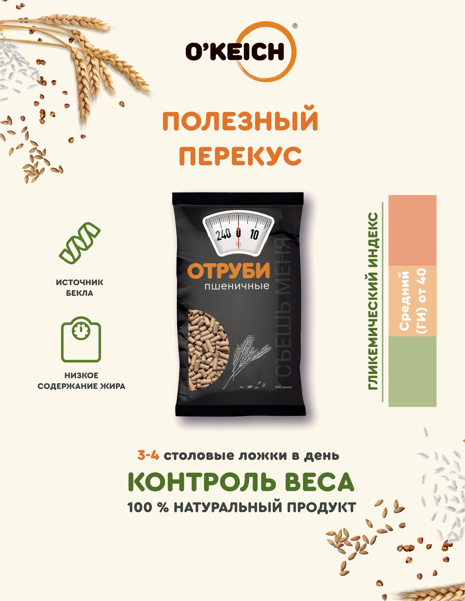Картинки Отруби "Пшеничные", 200 г - 6 шт