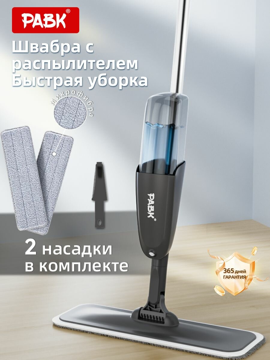 PABK Швабра с распылителем 125 см