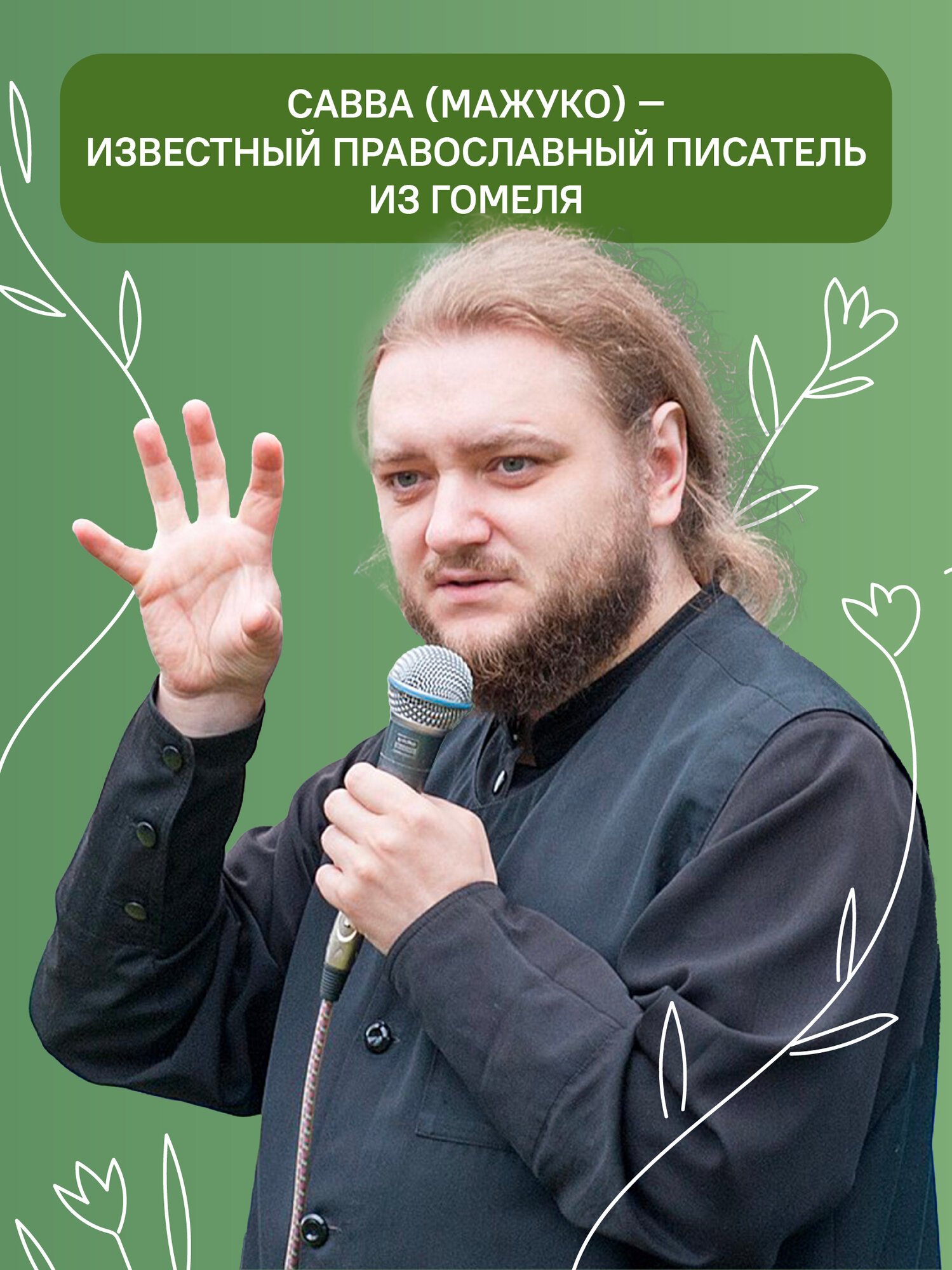 Книга "Любовь и Пустота", Савва Мажуко, 400 страниц, твердый переплет — фото 1