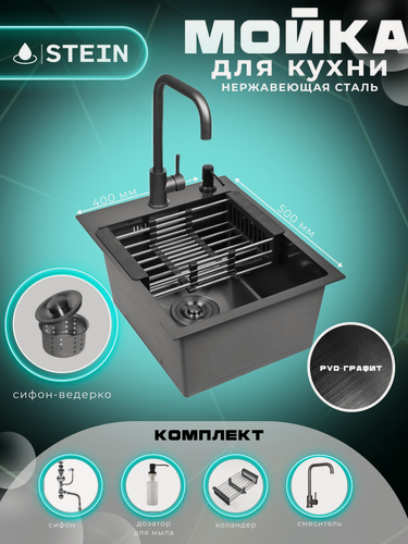 Изображение товара Мойка для кухни нержавеющая 40х50, с PVD покрытием графит. Смеситель, Сифон с ведерком, дозатор, коландер.