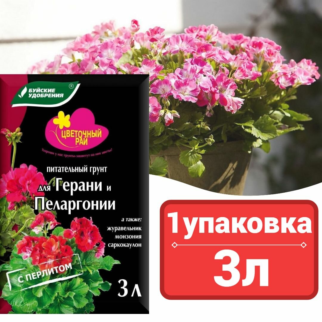 Грунт питательный Цветочный рай для Герани и Пеларгонии 3 л/Буйские удобрения