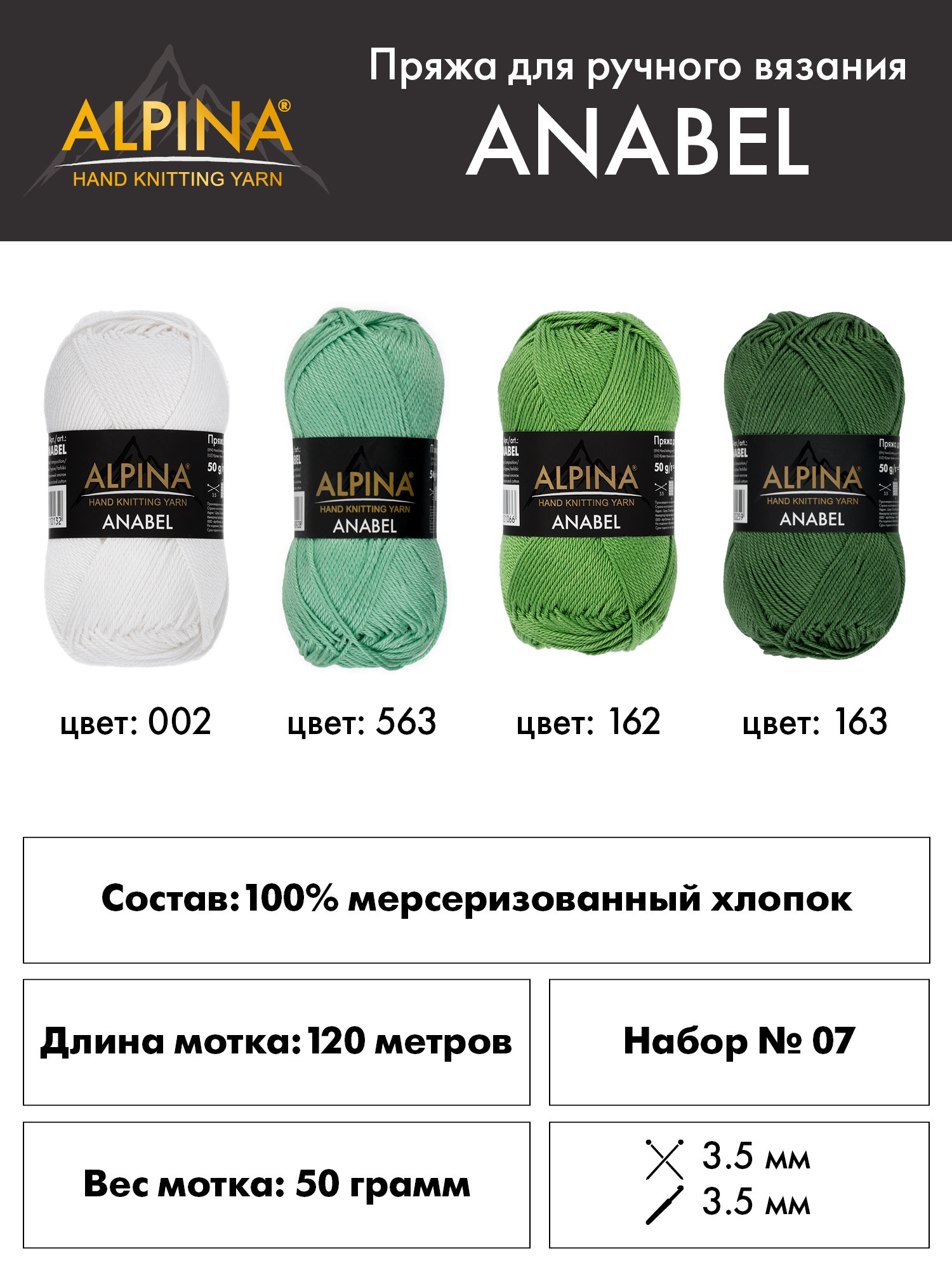 Пряжа для вязания Альпина Анабель хлопок Ассорти 100% 4 шт. х 50 г 120 м №007 бел/св. зел/травян/т. зел