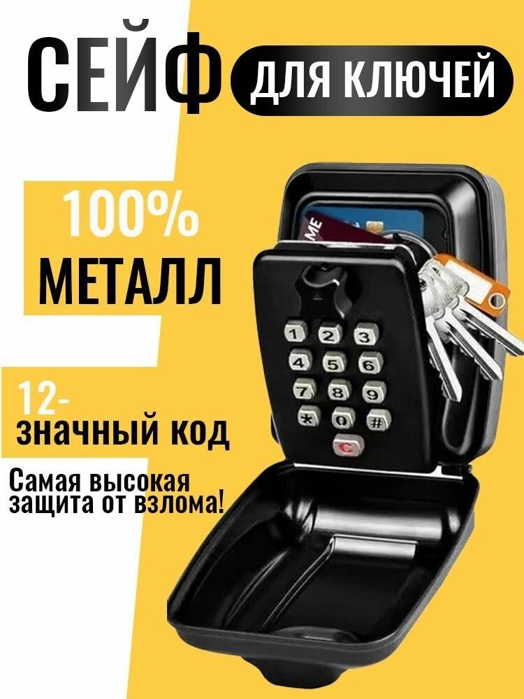 Ключница настенная "Незаметный сейф", кодовый замок, черный, пластик