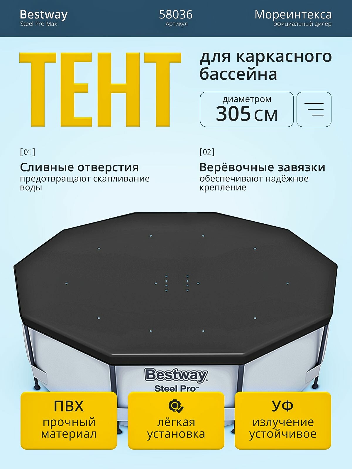 Тент для каркасного бассейна 305 см Bestway 58036