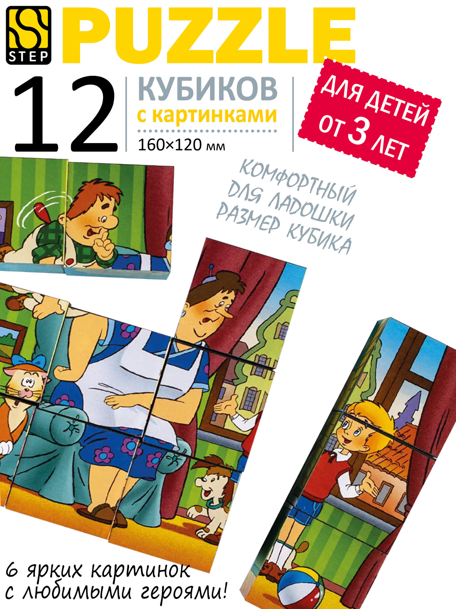Кубики для малышей с картинками Малыш и Карлсон! 12 шт Step Puzzle, развивающие для ребенка от 3 лет