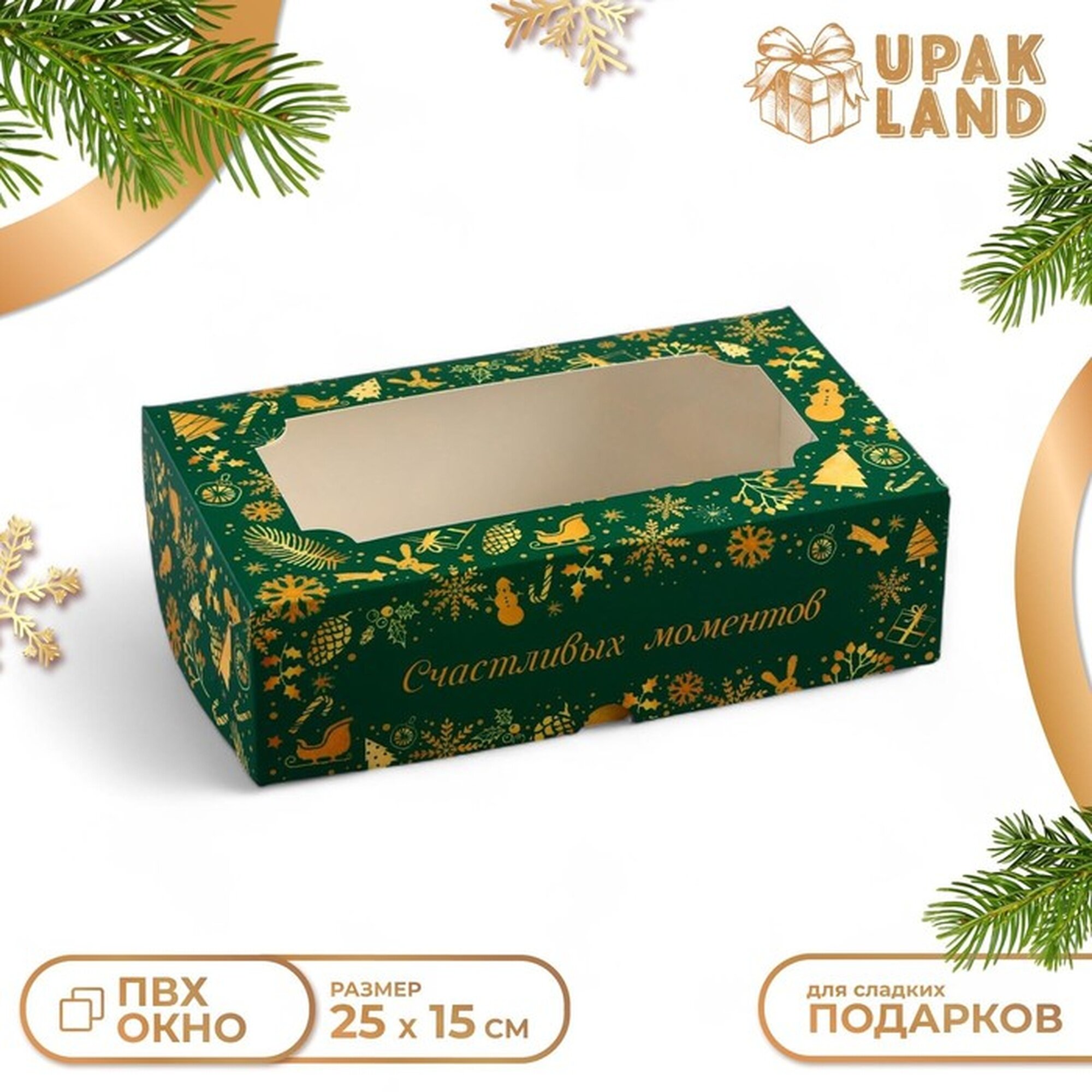 Коробка складная кондитерская упаковка с окном 