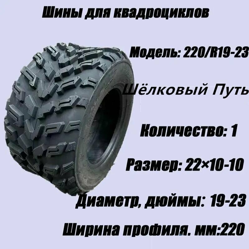 Шины для квадроциклов