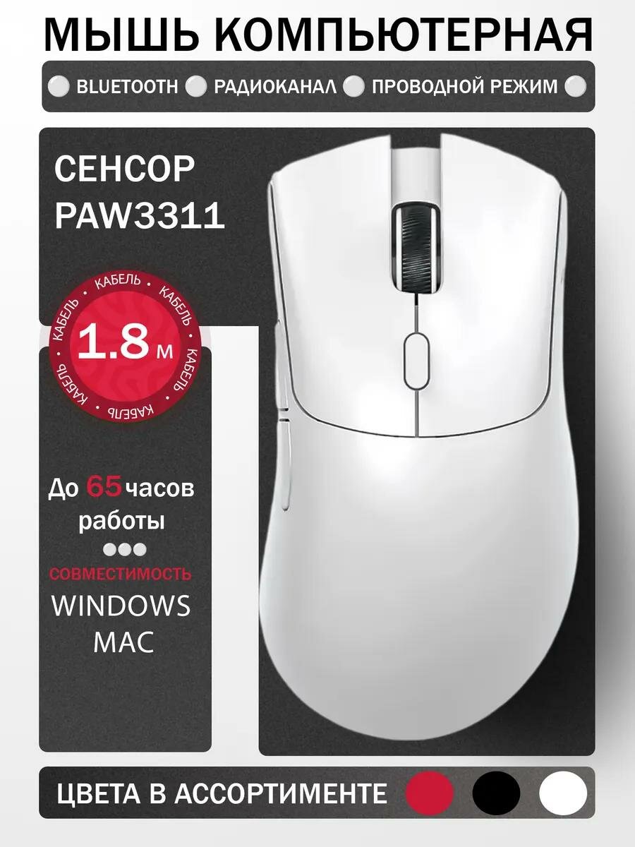 Мышь игровая Attack Shark R1 беспроводная, Bluetooth + 2.4Ghz USB + проводная, 18000 Dpi, белый