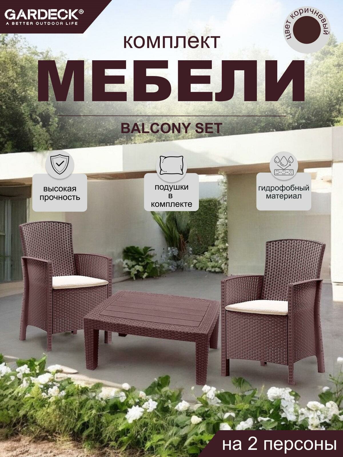 Комплект мебели Rosario Balcony Set цвет коричневый