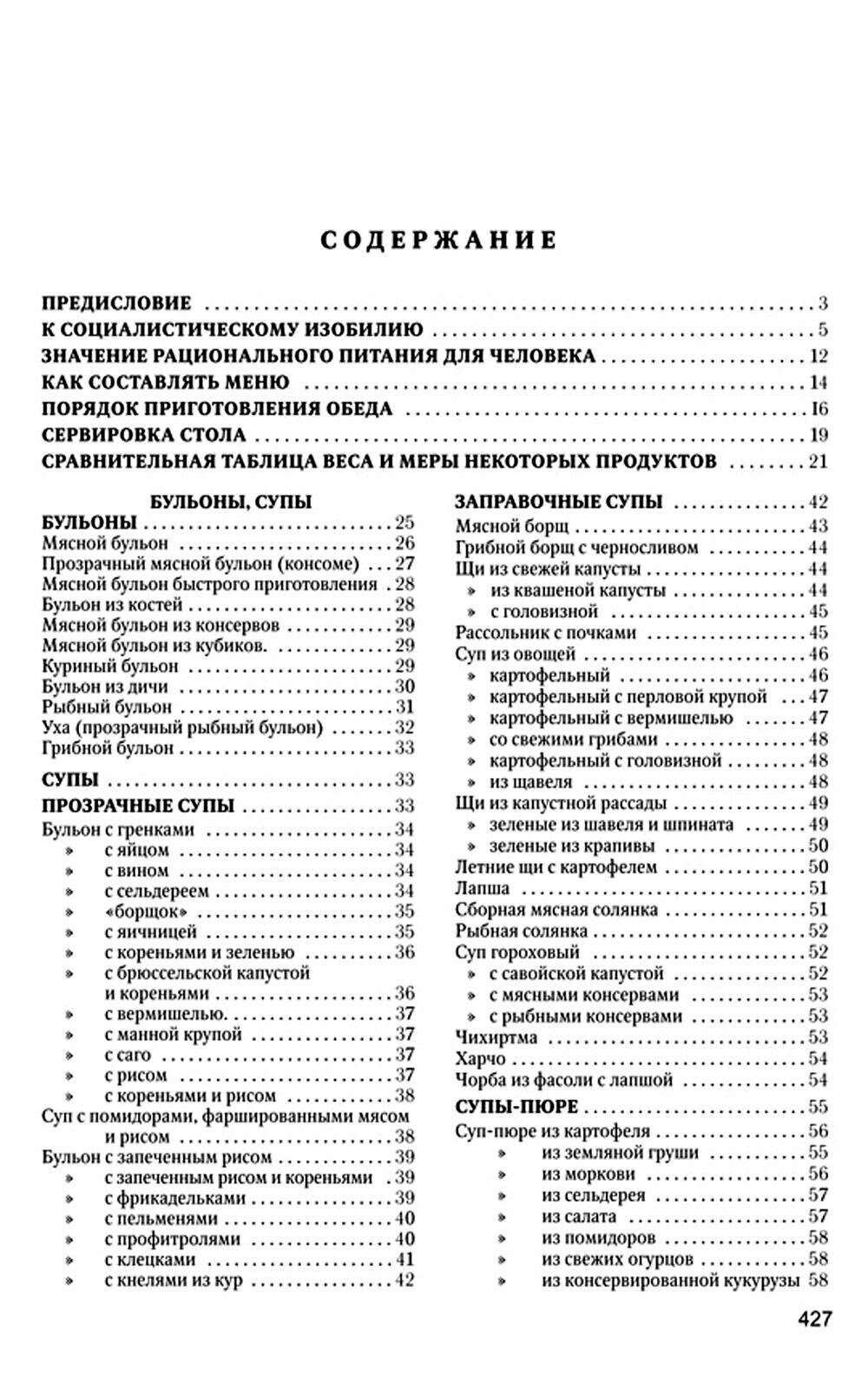 Картинки Книга о вкусной и здоровой пище. Худяков Е. Л. Советские учебники
