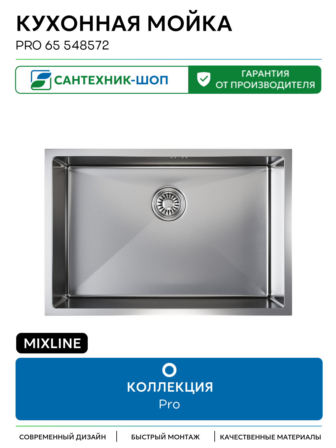 Кухонная мойка Mixline Pro 65 548572 цвет Сатин 650 Россия