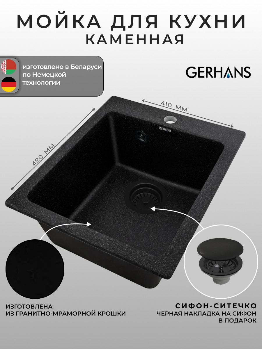 Мойка для кухни Gerhans A10-22 Черная 410х480мм (Беларусь)