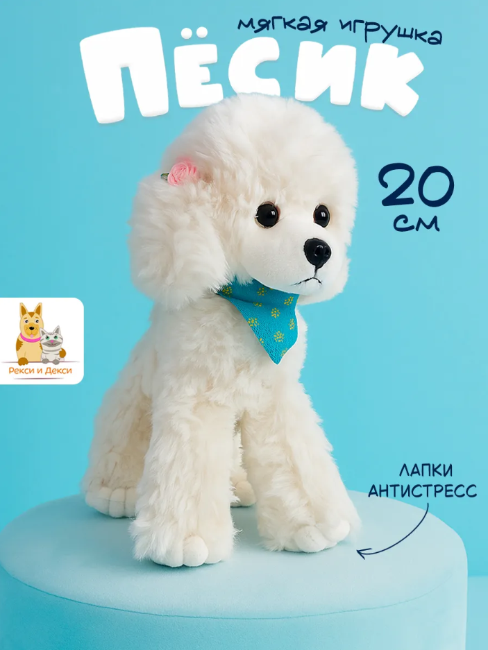 Мягкая плюшевая реалистичная игрушка антистресс " Собака", 20см, белый