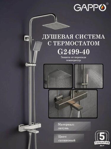 Изображение товара Душевая система с термостатом GAPPO G2499-40