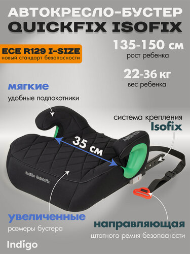 Изображение товара Автокресло бустер детский автомобильный Indigo QuickFix Isofix KBH310, группа 3, от 22 до 36 кг, черный