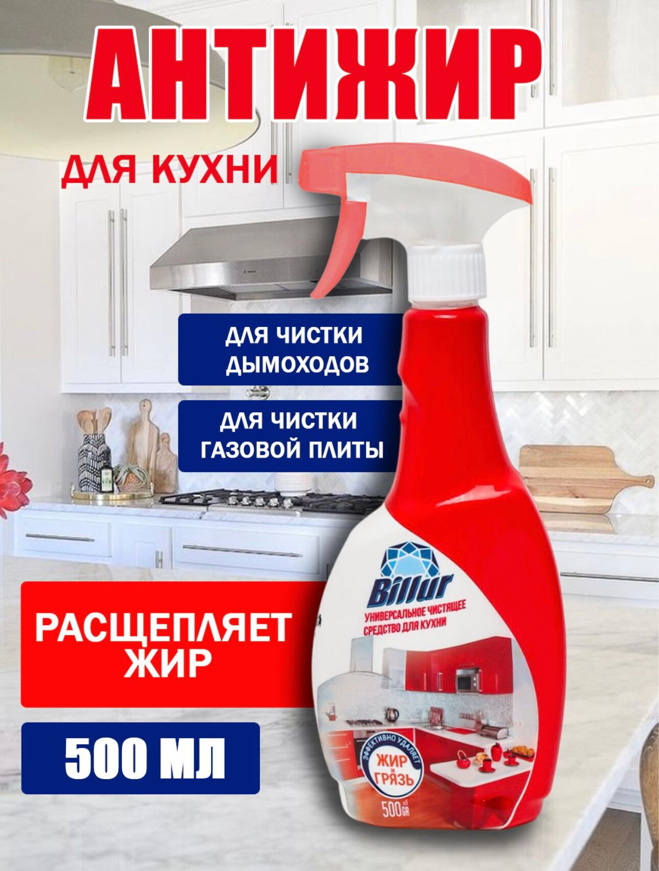 Универсальное чистящее средство Billur, для дымоходов и плит