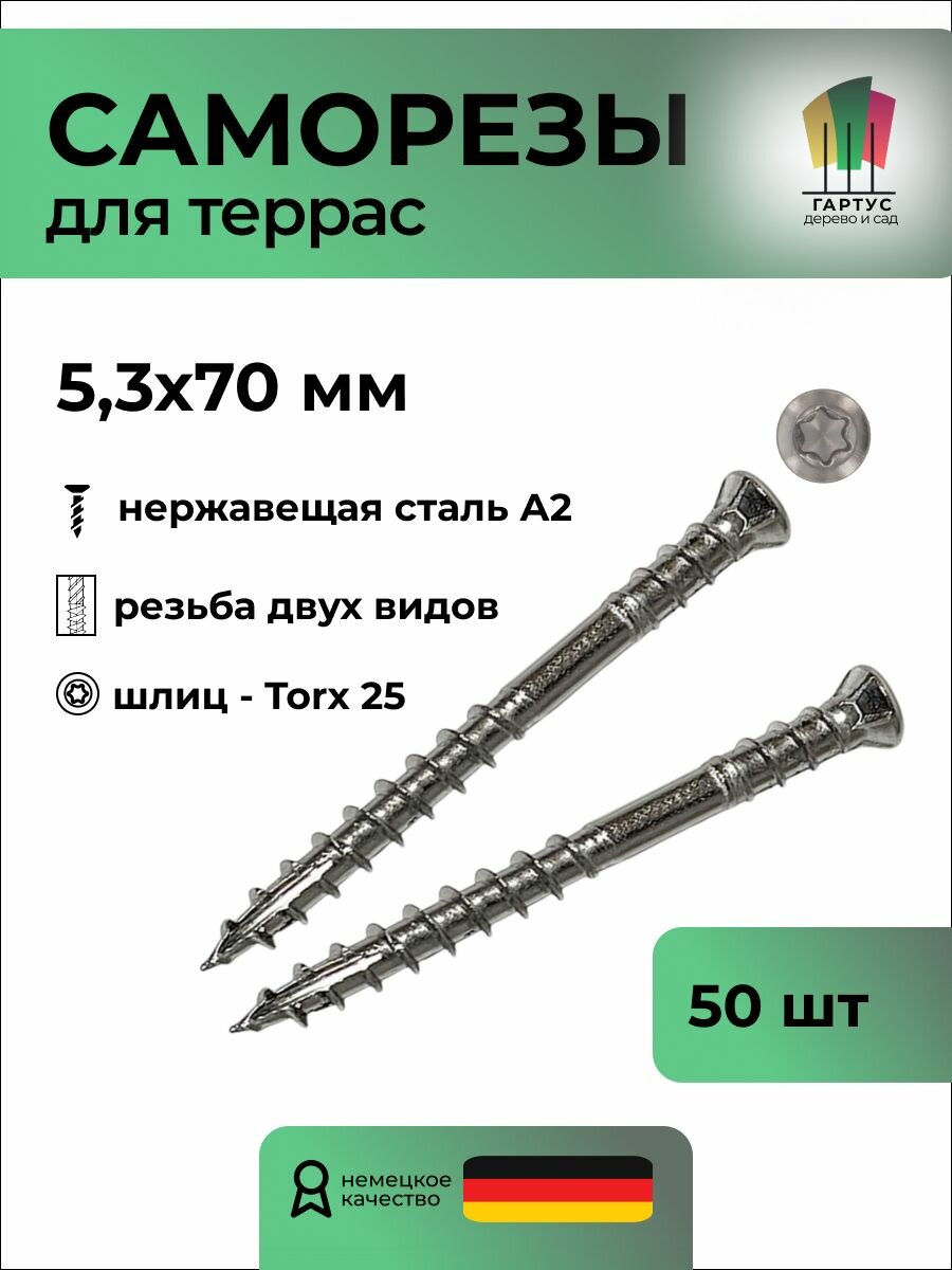 Саморезы гартус по дереву для строительства террас TBS DRILL из нержавеющей стали А2 5 3x70  50 шт упаковка  Schafer Peters GmbH 