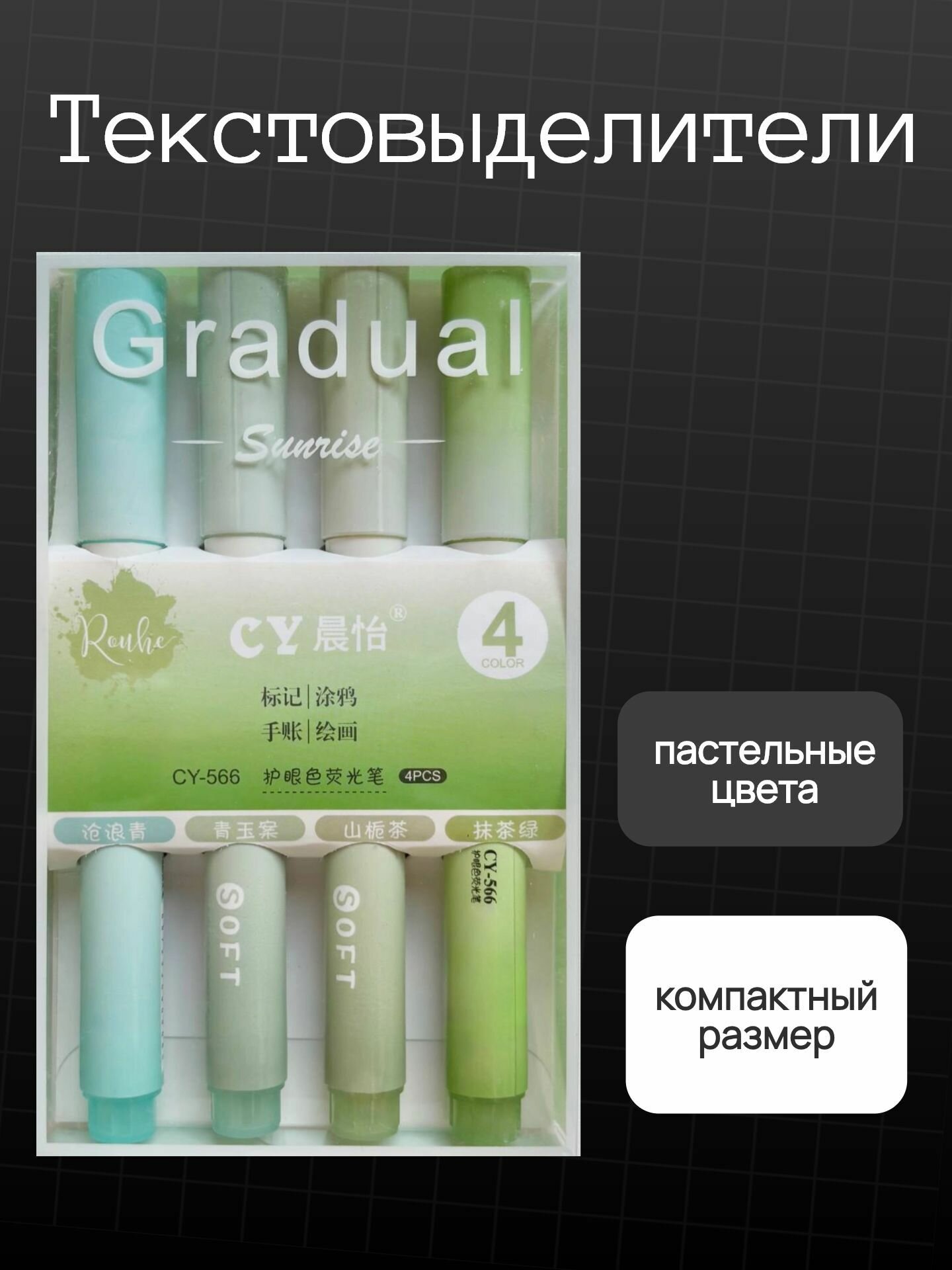 Текстовыделители пастельные маркеры 4 шт в зеленых оттенках