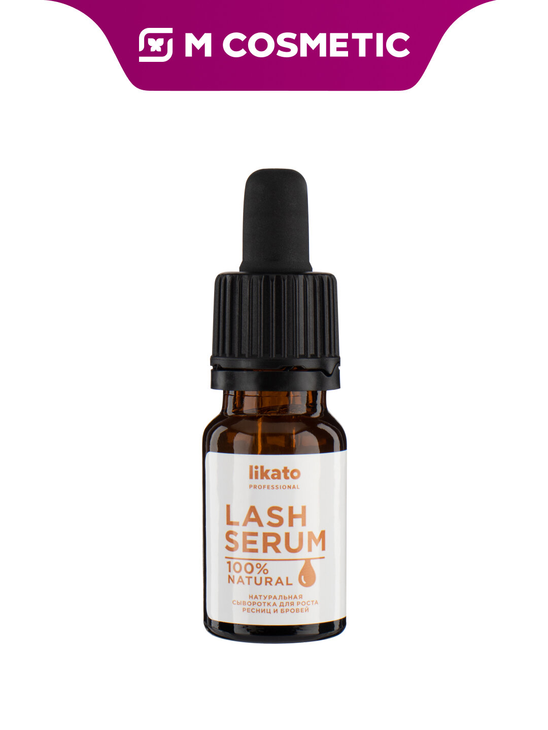 Сыворотка Likato Professional Lash Serum, для роста ресниц/бровей, 10 мл