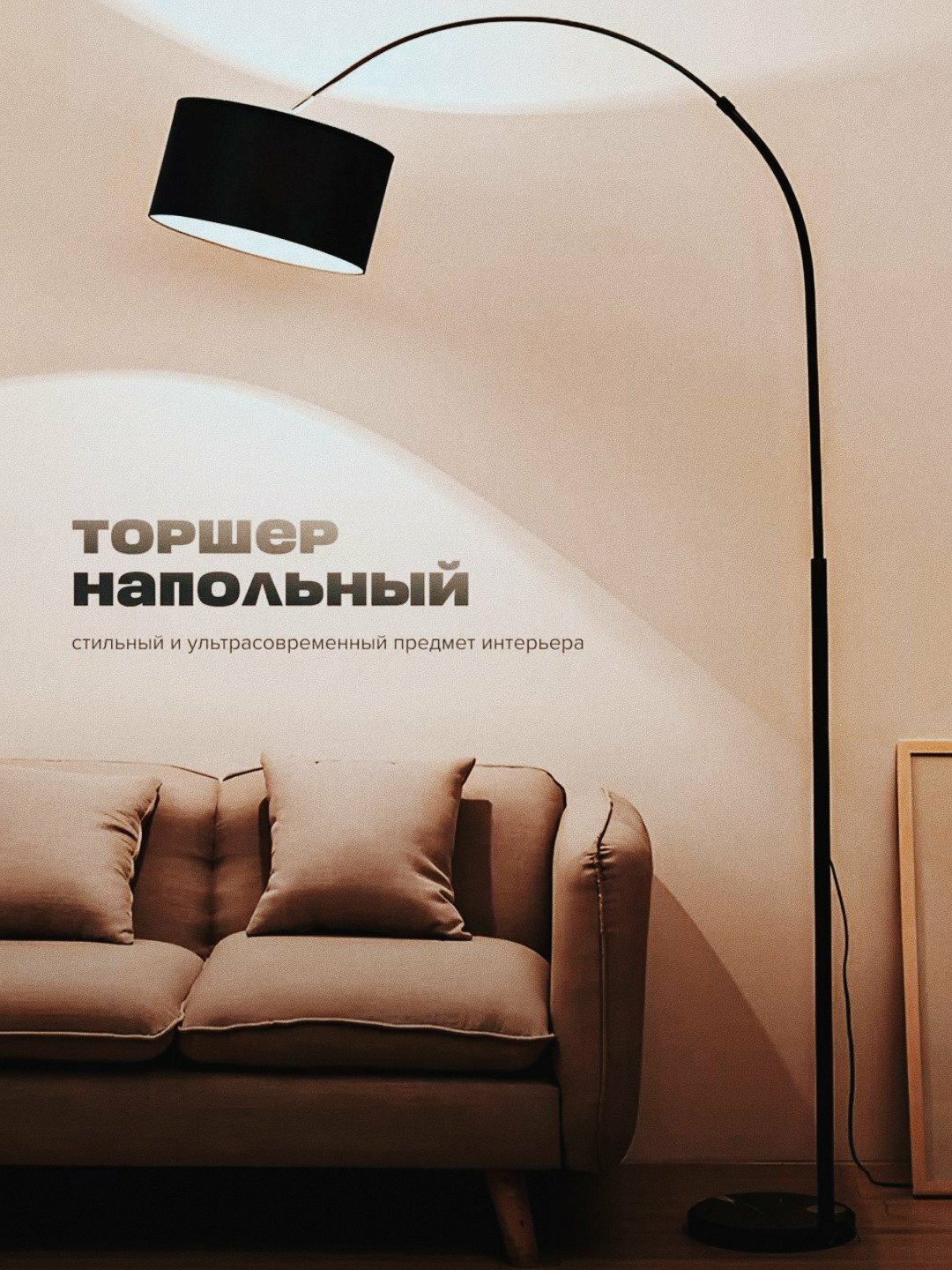 Торшер напольный с абажуром, светильник классический, лампа для дома, для чтения, уюта