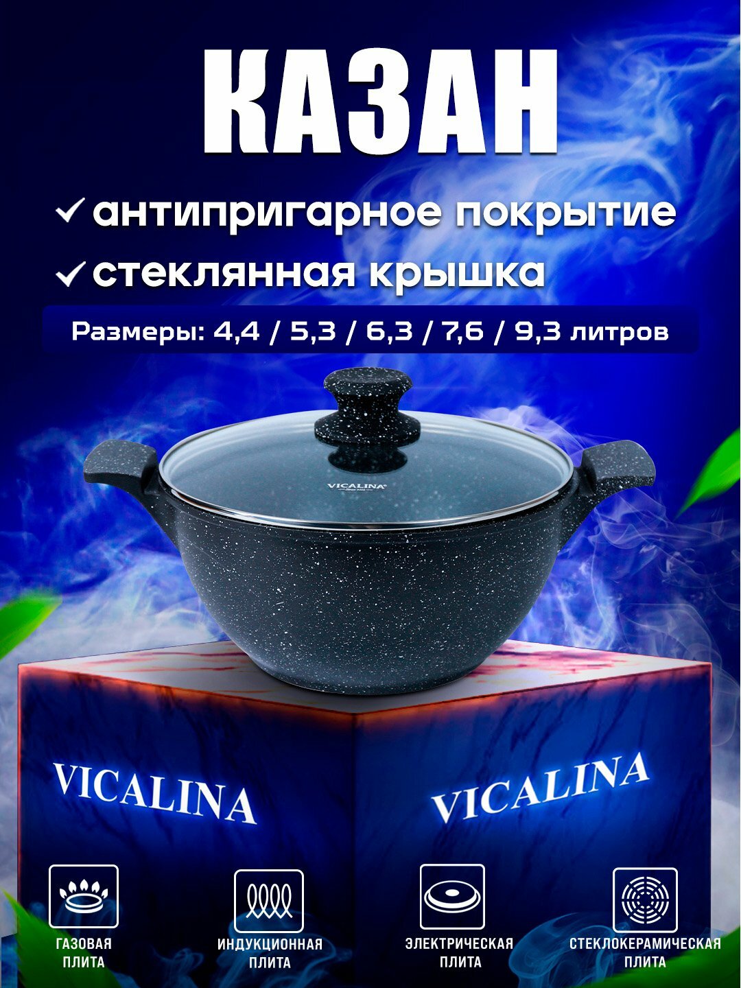 Кастрюля Vicalina с крышкой, гранитное покрытие, литой алюминий, для кухни
