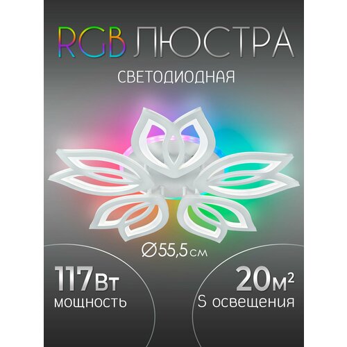фото Люстра потолочная светодиодная с rgb подсветкой и пультом wedo light