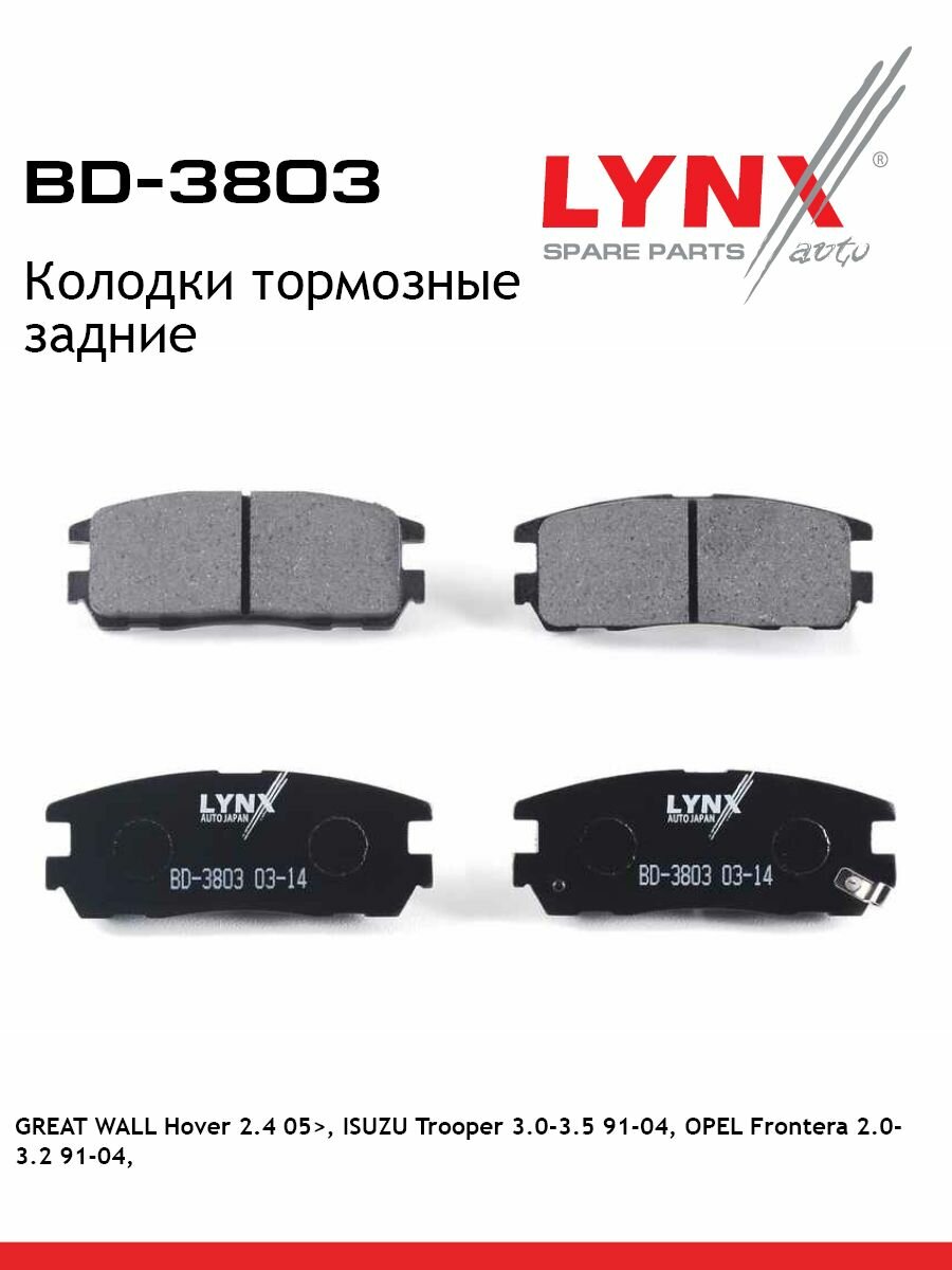 LYNXauto Колодки тормозные задние GREAT WALL Hover 2.4 05> ISUZU Trooper 3.0-3.5 91-04 OPEL Frontera 2.0-3.