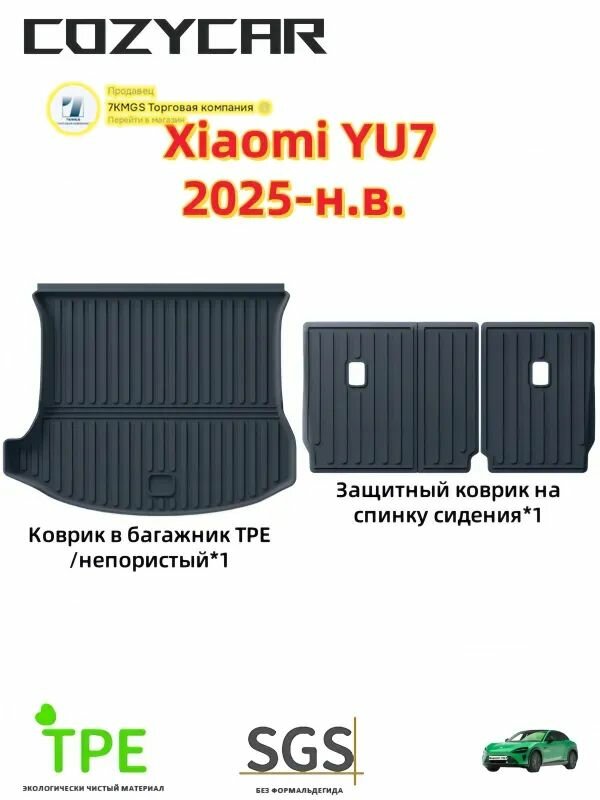 COZYCAR Коврики в салон автомобиля, Термопластичная резина (ТПР), 3 шт.