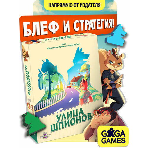 фото Дуэльная настольная игра для детей от 8 лет и всей семьи улица шпионов gaga games