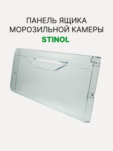 Изображение товара Панель ящика морозильной камеры Stinol