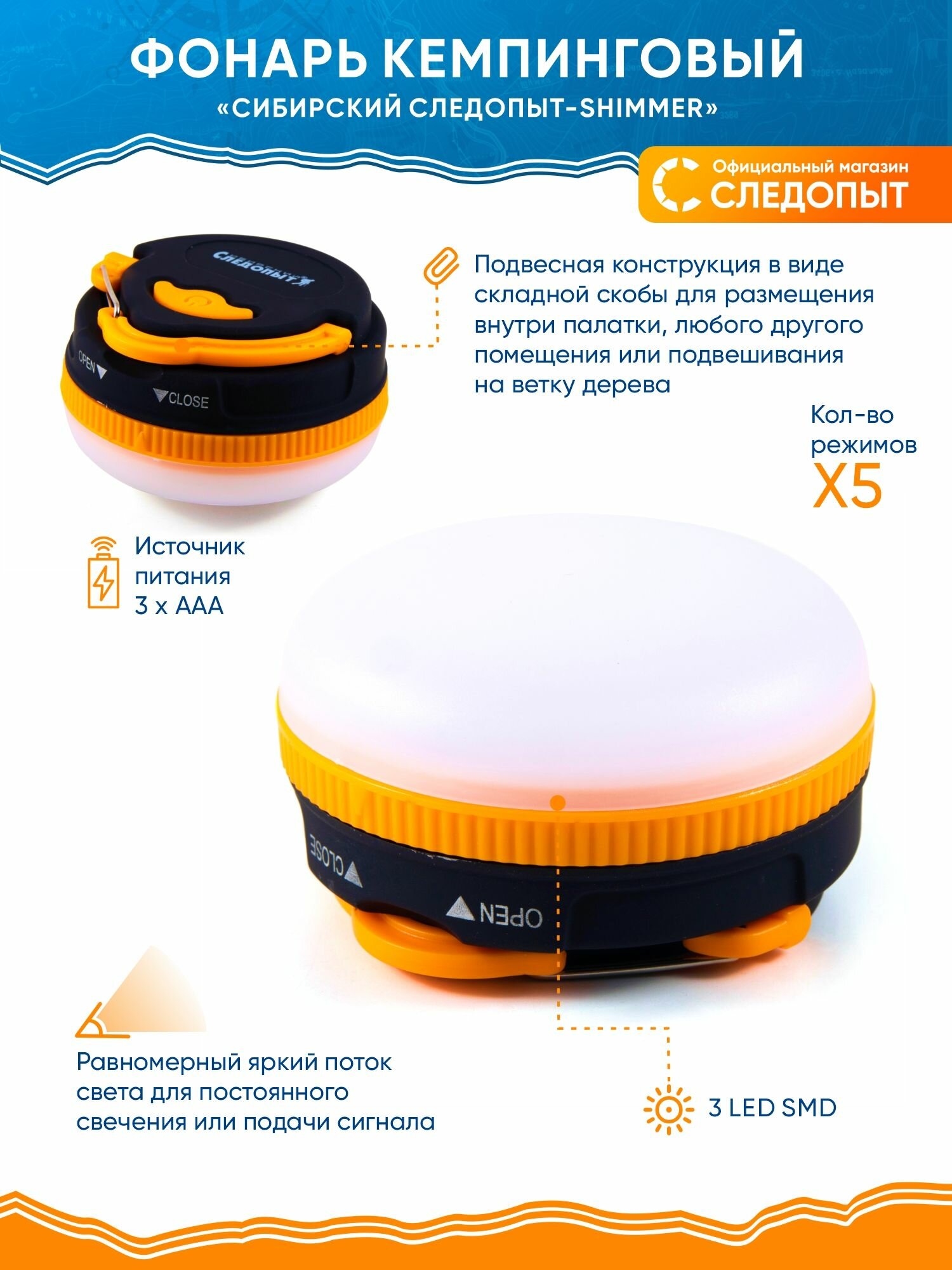 Кемпинговый фонарь Сибирский Следопыт Shimmer  оранжево черный  светодиодный для палатки