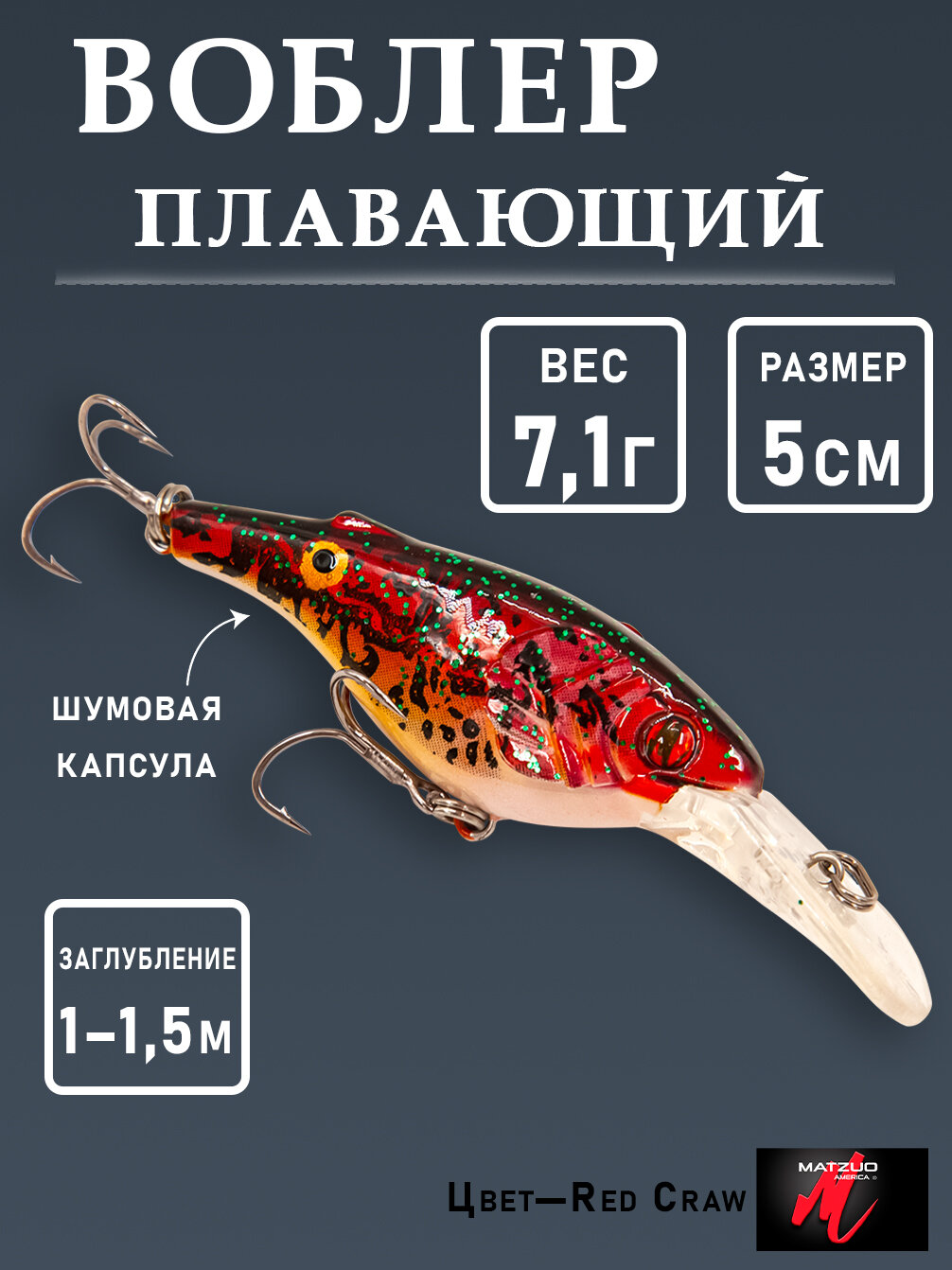 Воблер для рыбалки плавающий Matzuo Kinchou Shad 7,1г (5см), цвет Red Craw