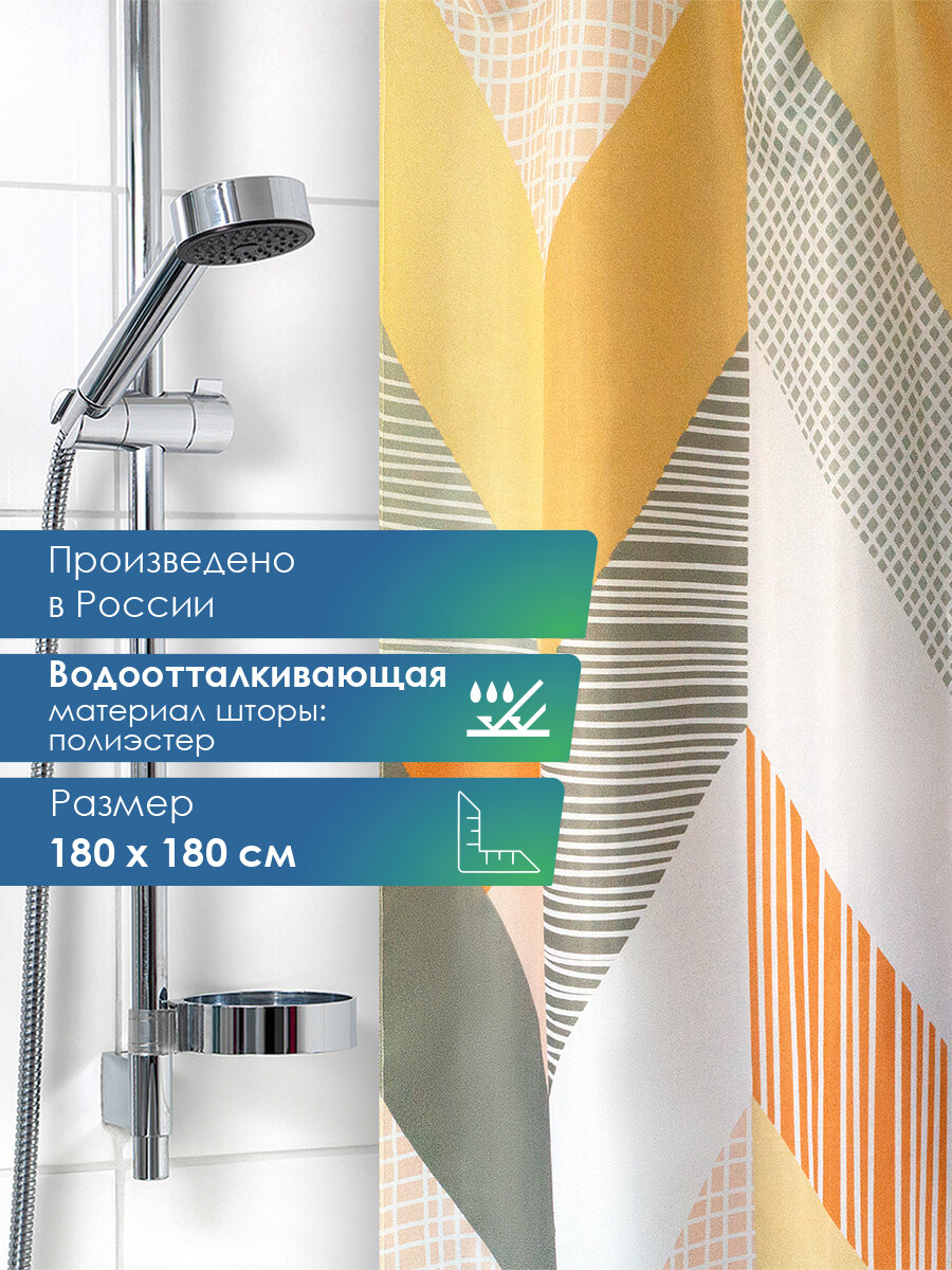 Штора для ванной VILINA, водоотталкивающая, полиэстер, 180x180 см