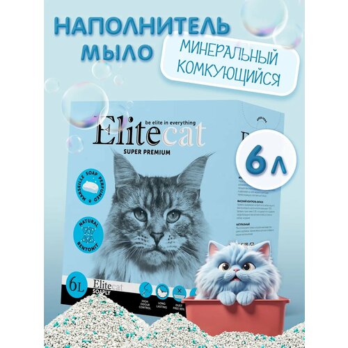 фото Наполнитель для кошачьего туалета комкующийся с ароматом мыла elitecat "soaply", 6л