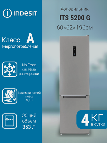 Изображение товара Холодильник двухкамерный Indesit ITS 5200 G с нижней морозильной камерой