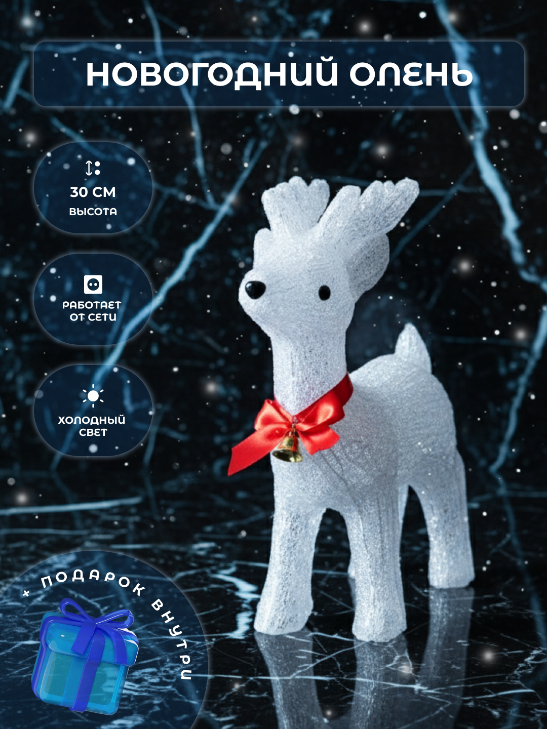 Фигурка каркасная Новогодняя Светодиодный олень 30 см Гирлянда светодиодная интерьерная Новогодний декор