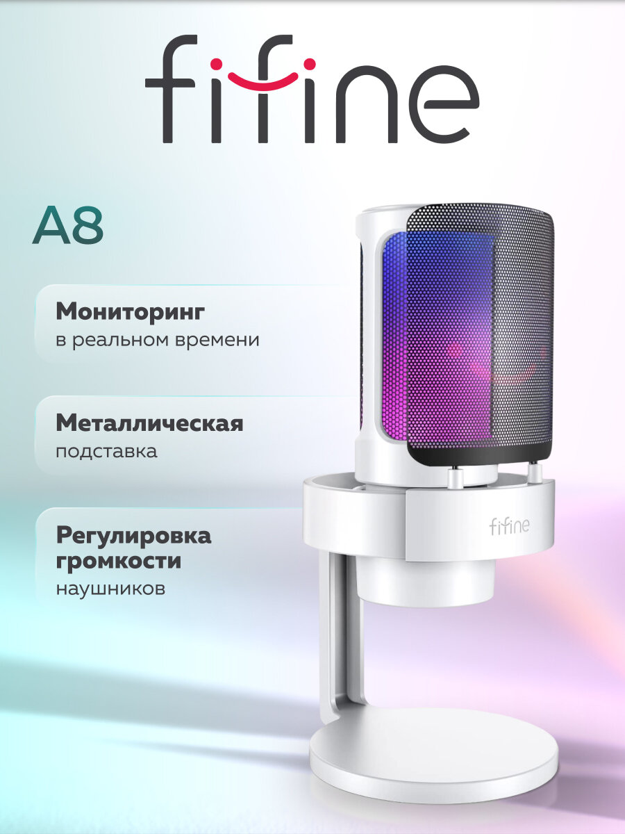 Конденсаторный USB-микрофон Fifine AmpliGame A8 (компьютерный, игровой, для стримов, для конференций, White)
