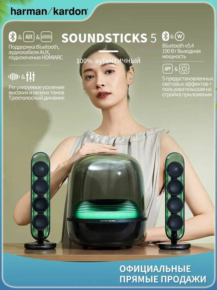 Harman Kardon SoundSticks 5 Беспроводной Bluetooth динамик черный