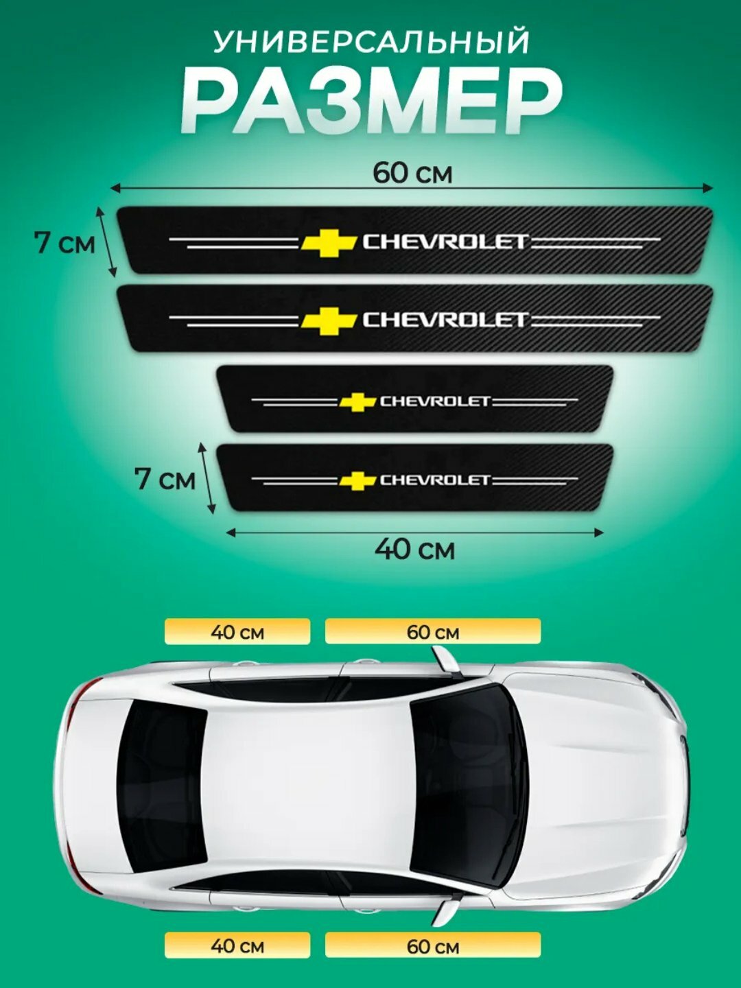 Карбоновые накладки на пороги Chevrolet (4 шт) - Черный