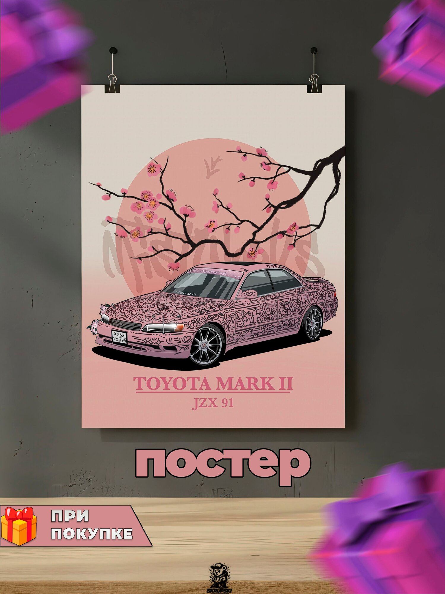 Плакат на стену постер интерьерный jzx 90 MKII – купить на Яндекс