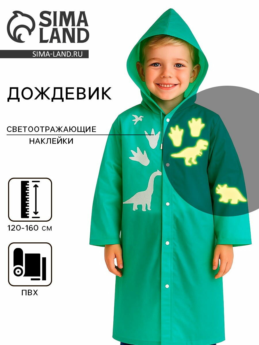Плащ-дождевик Funny toys размер 120-160 зеленый