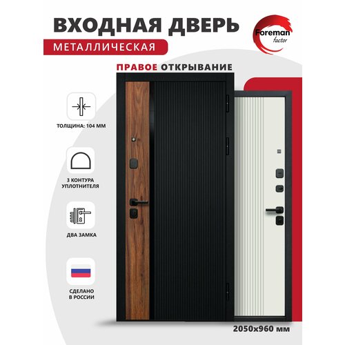 Дверь входная металлическая Foreman Ф-6 2050х860 Левая Черный матовый-Белый софт УТ-00084233 62000₽